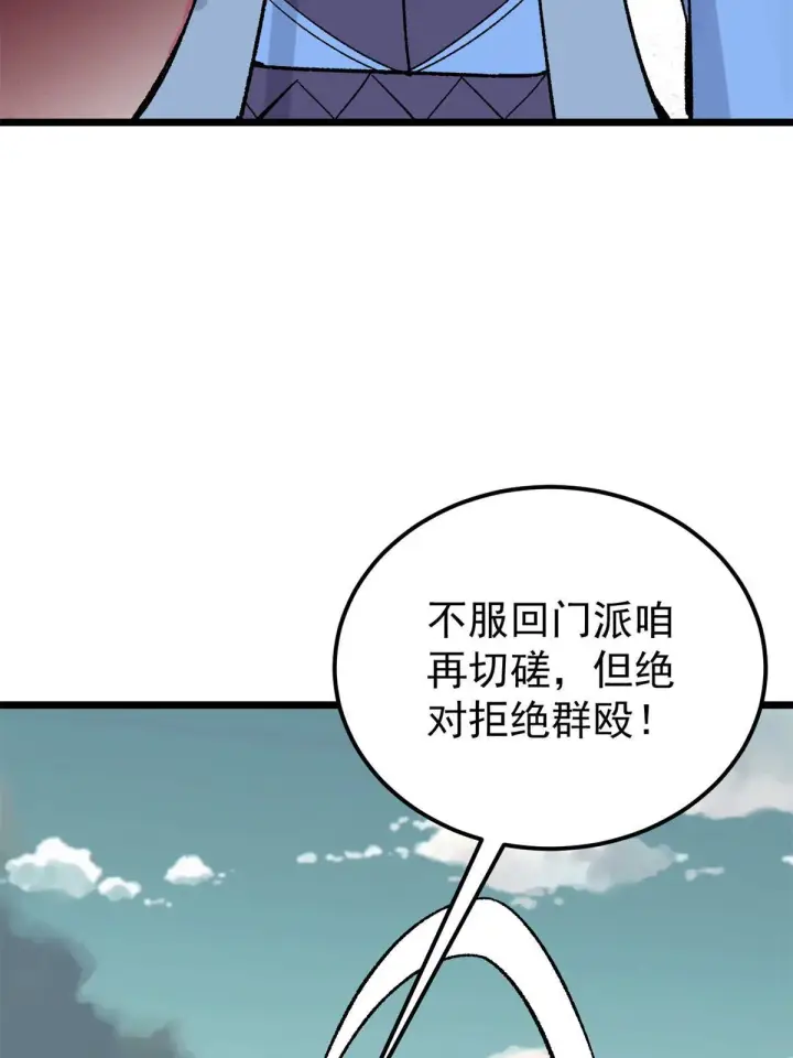 《万古最强宗》162 就这？？？图22