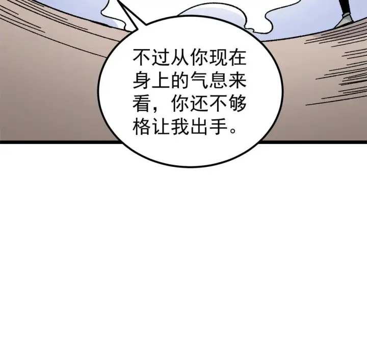 《万古最强宗》162 就这？？？图26