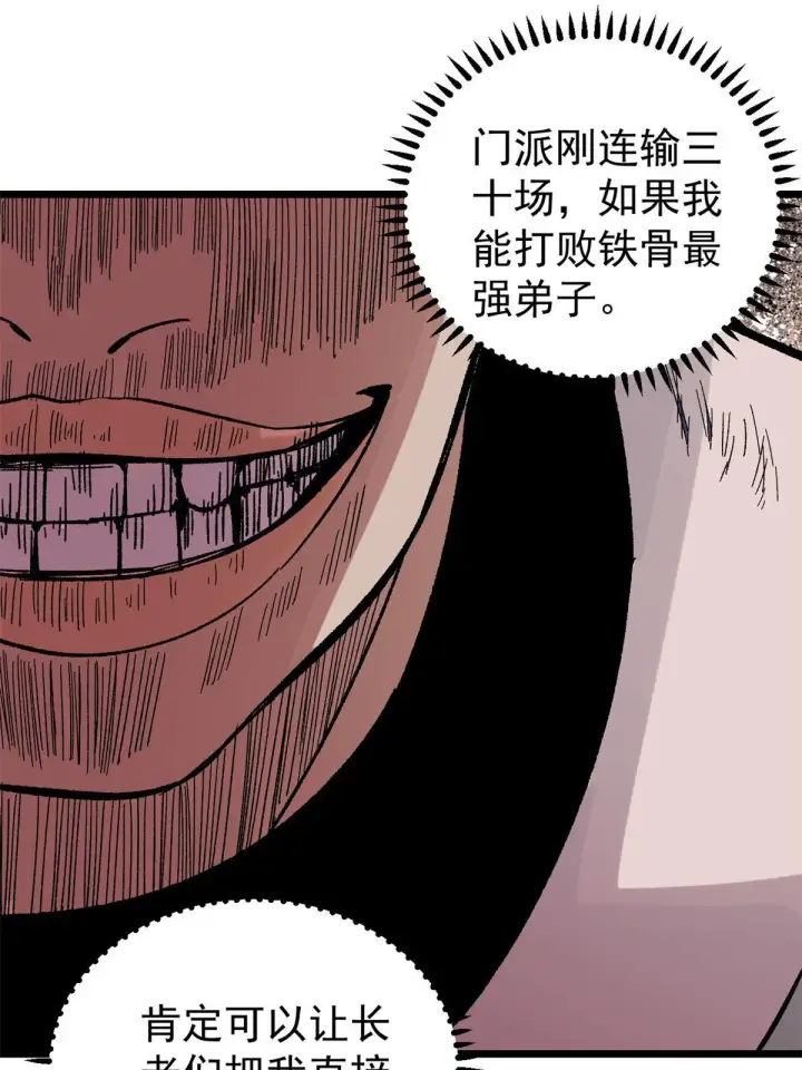 《万古最强宗》162 就这？？？图27