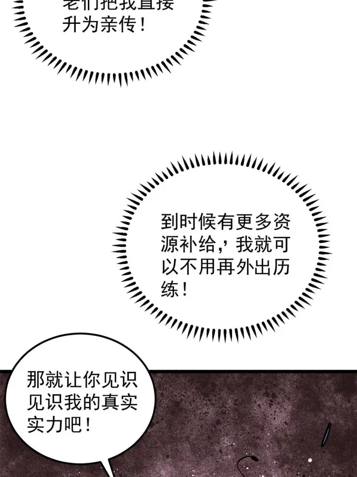 《万古最强宗》162 就这？？？图28