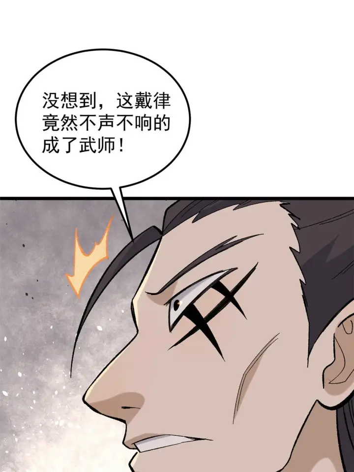 《万古最强宗》162 就这？？？图32