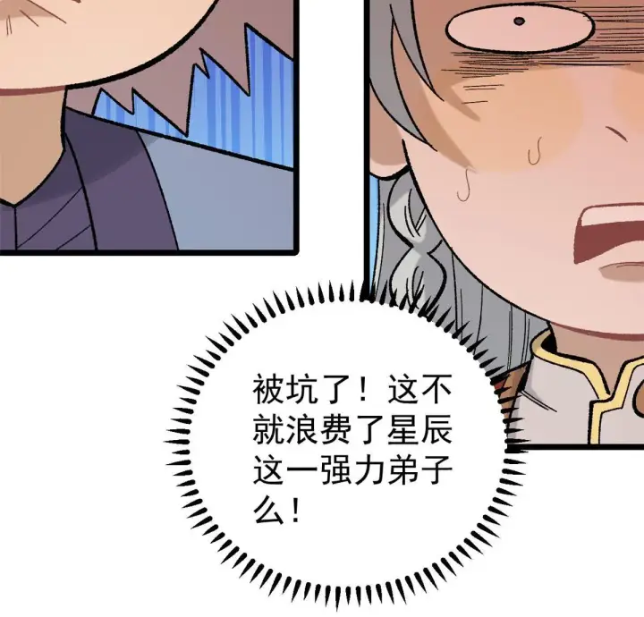 《万古最强宗》162 就这？？？图38