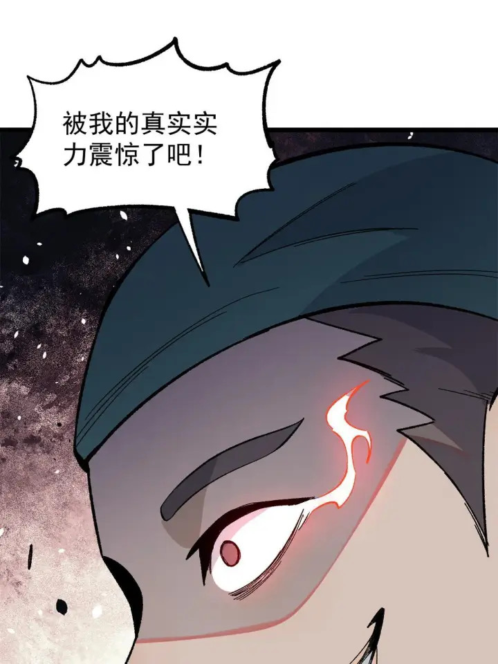 《万古最强宗》162 就这？？？图39
