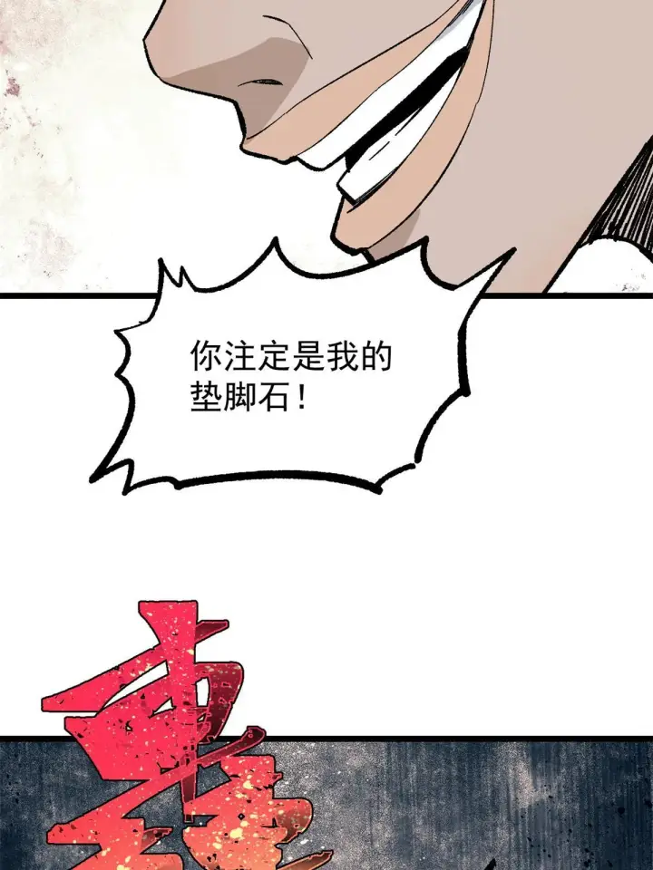 《万古最强宗》162 就这？？？图40