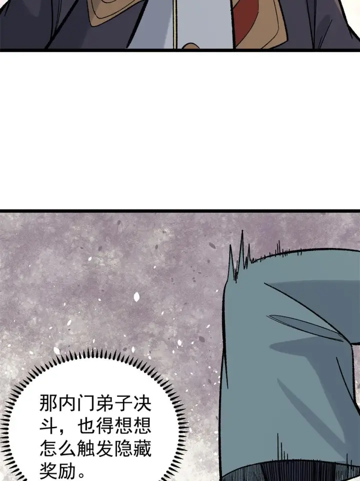 《万古最强宗》162 就这？？？图5