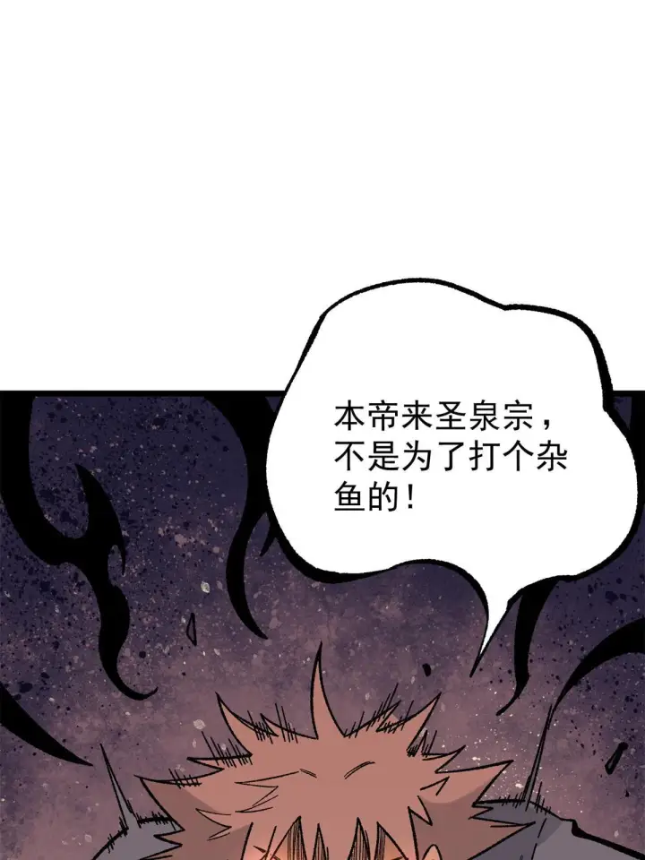 《万古最强宗》162 就这？？？图54