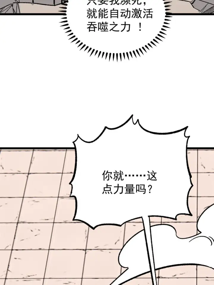 《万古最强宗》162 就这？？？图58