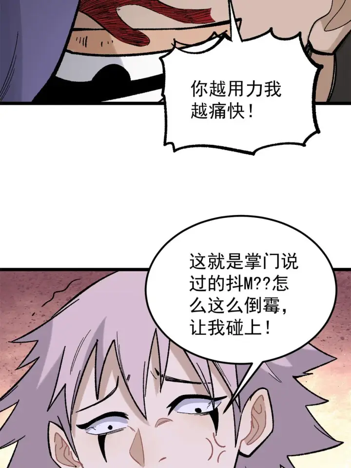 《万古最强宗》162 就这？？？图67