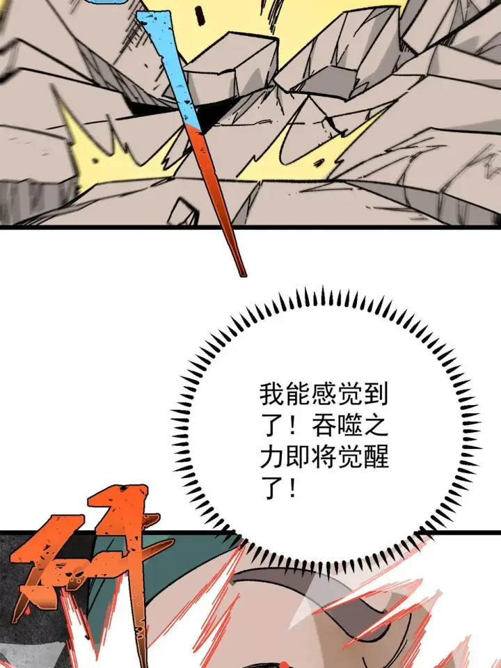 《万古最强宗》162 就这？？？图70