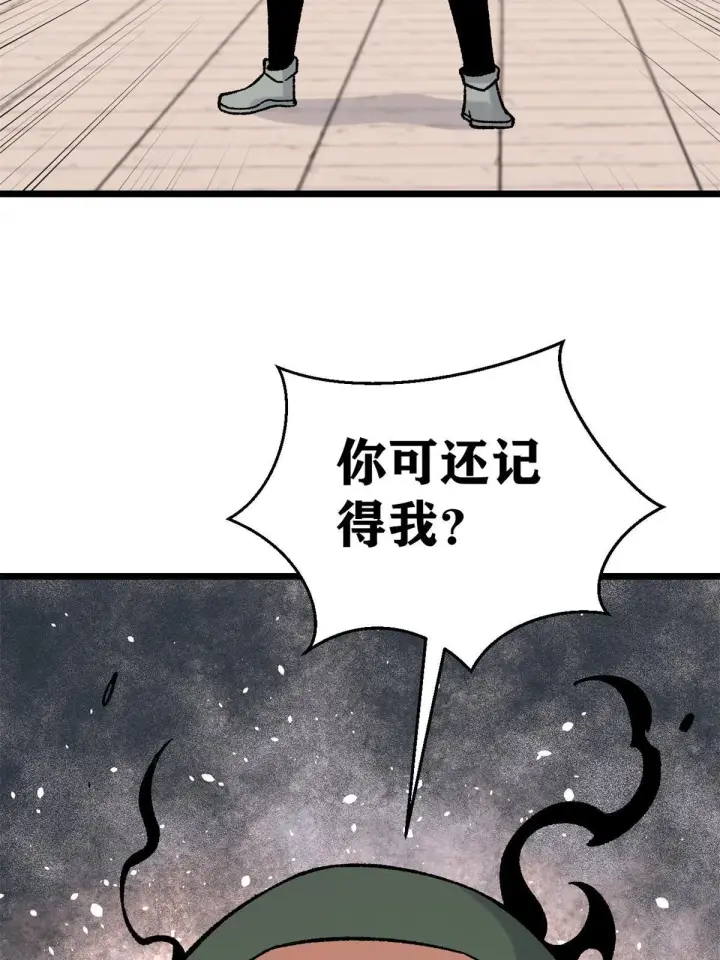 《万古最强宗》162 就这？？？图8
