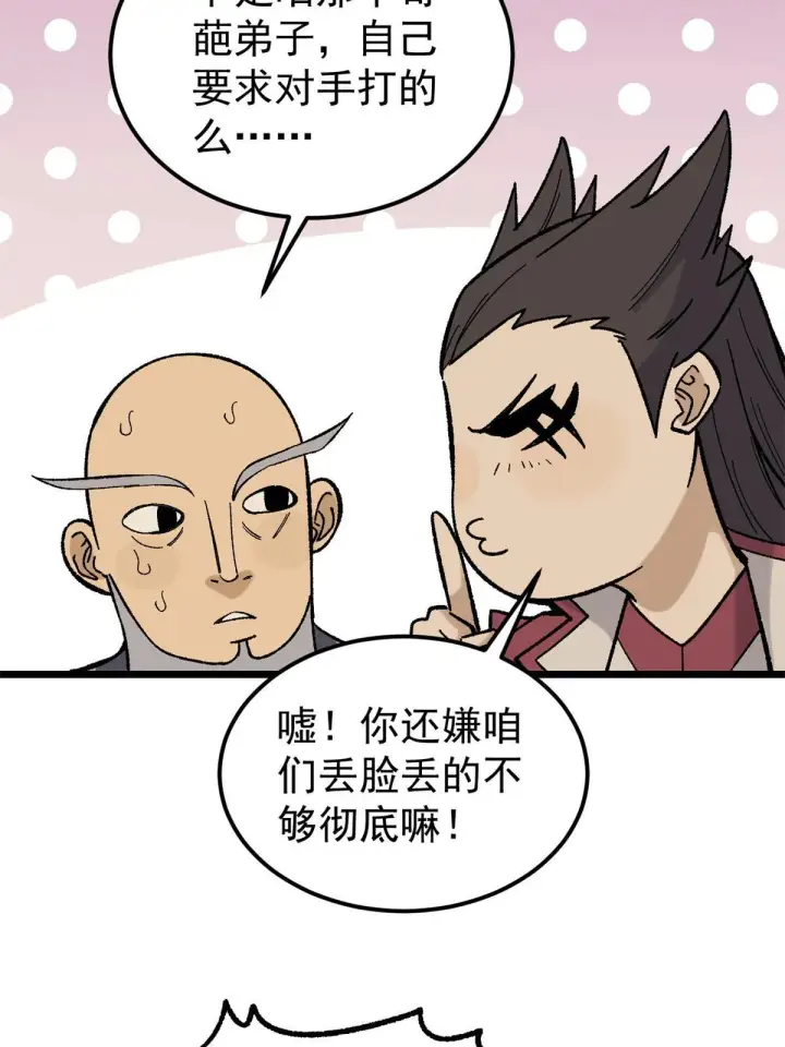 《万古最强宗》163 他们太能装了图10