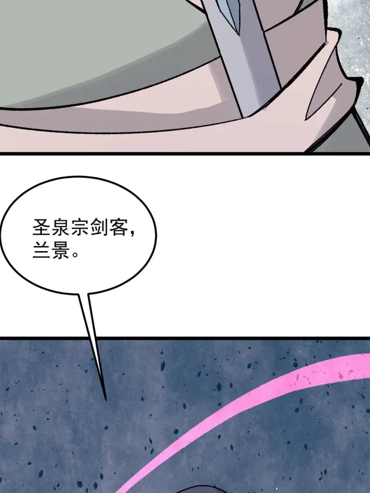 《万古最强宗》163 他们太能装了图13