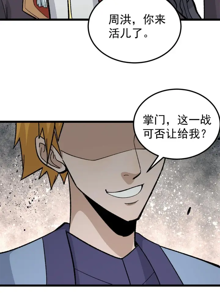 《万古最强宗》163 他们太能装了图17