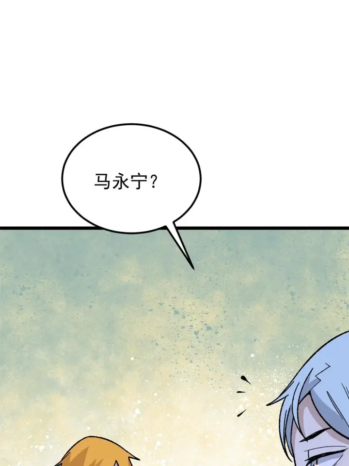 《万古最强宗》163 他们太能装了图18