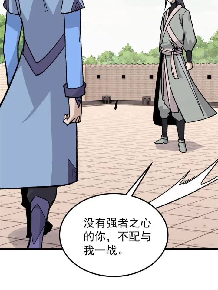 《万古最强宗》163 他们太能装了图23