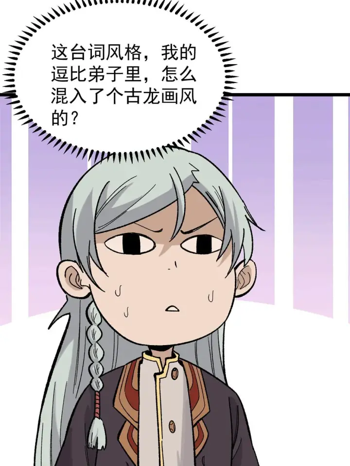 《万古最强宗》163 他们太能装了图28