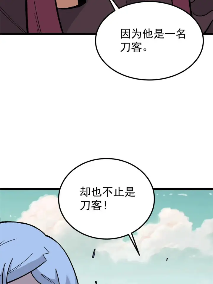 《万古最强宗》163 他们太能装了图30