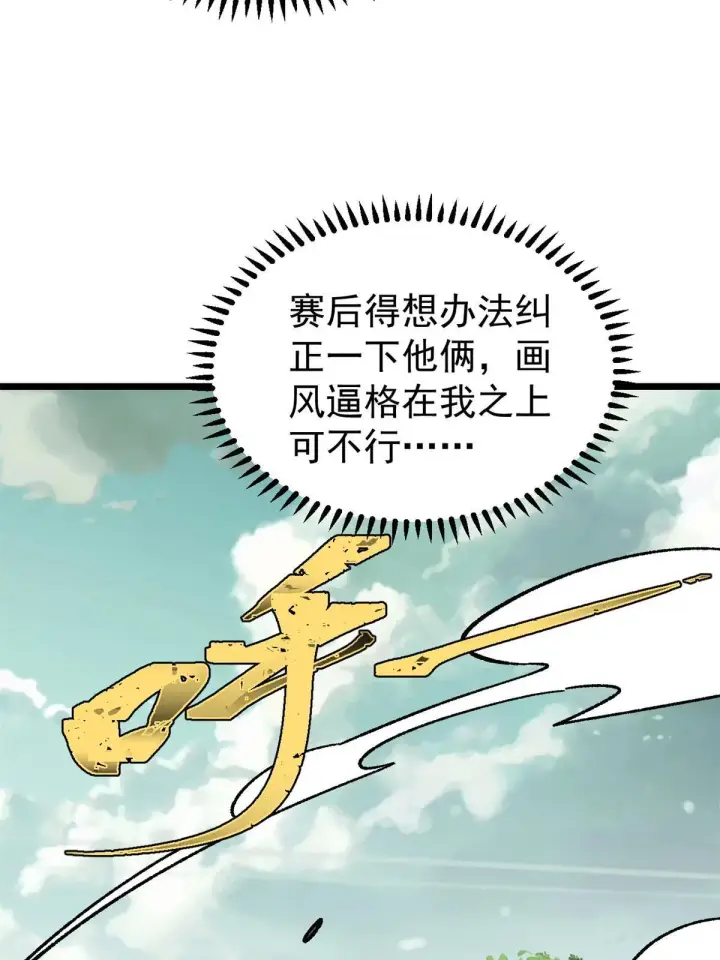 《万古最强宗》163 他们太能装了图32