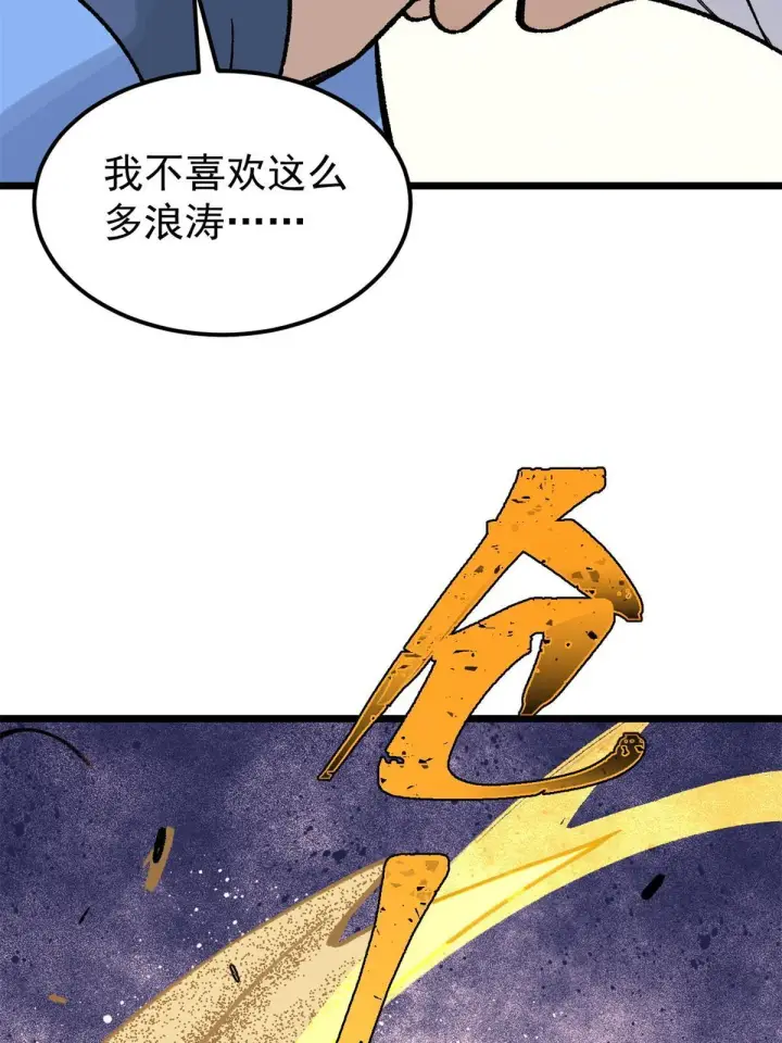 《万古最强宗》163 他们太能装了图46