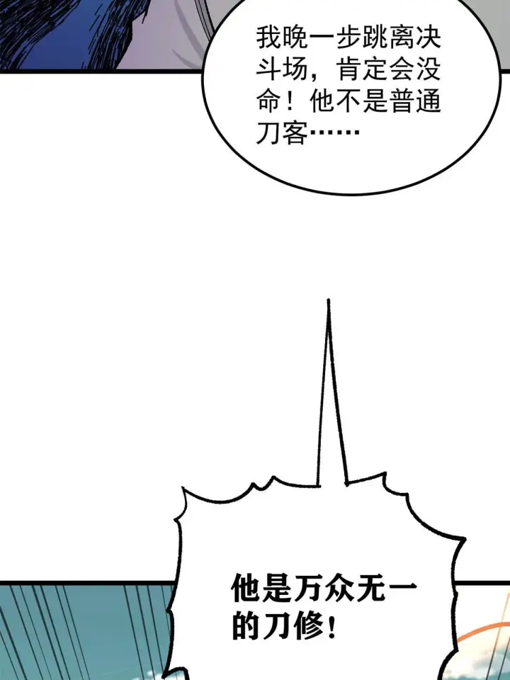 《万古最强宗》163 他们太能装了图58