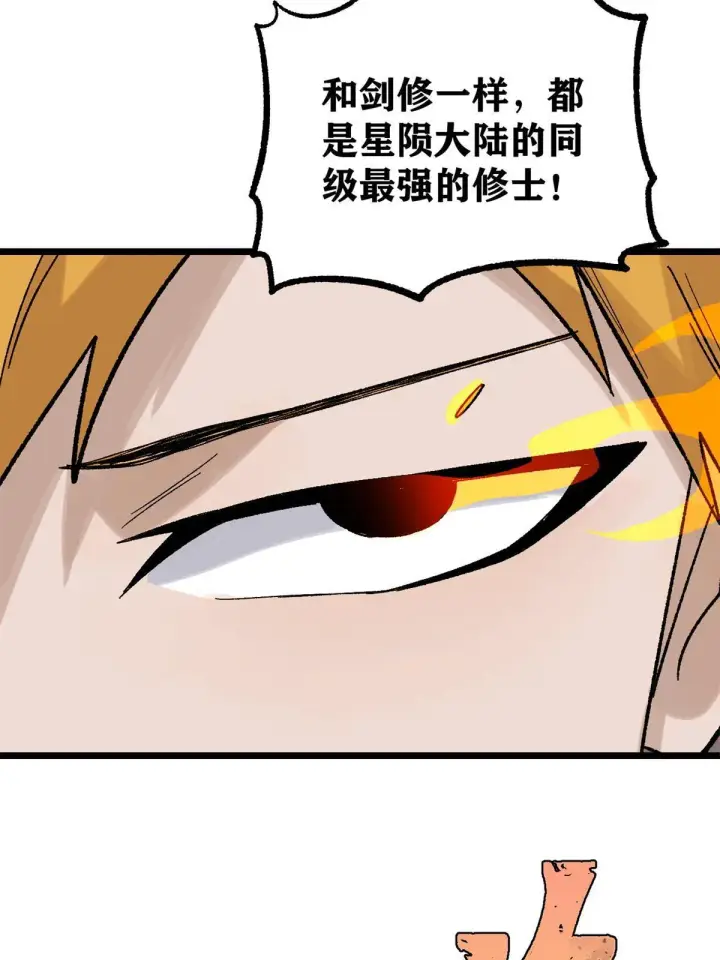 《万古最强宗》163 他们太能装了图61