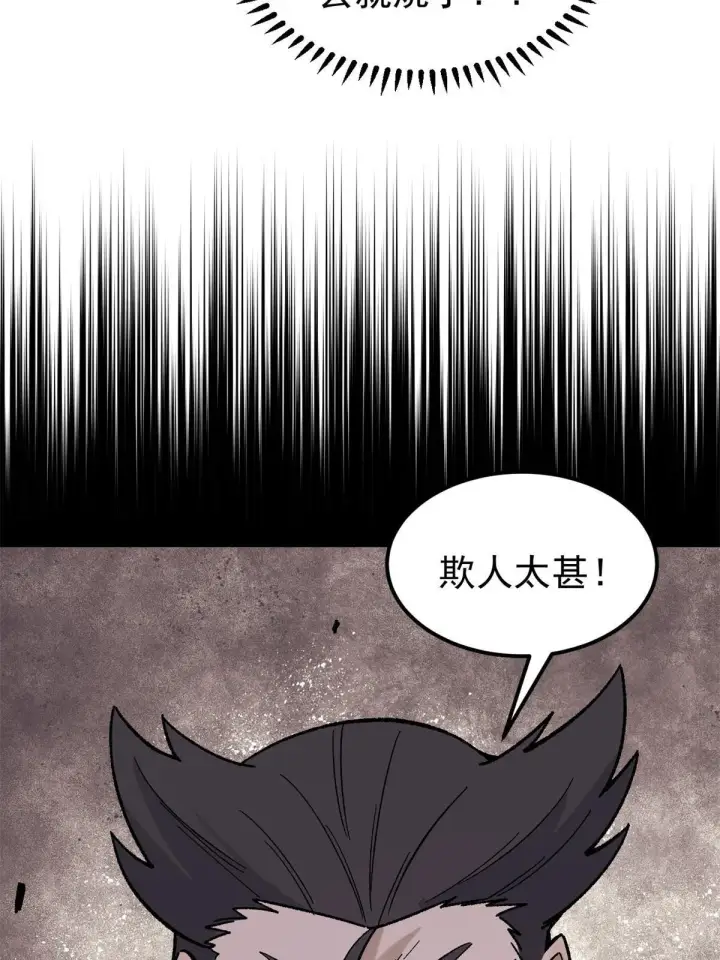《万古最强宗》163 他们太能装了图8