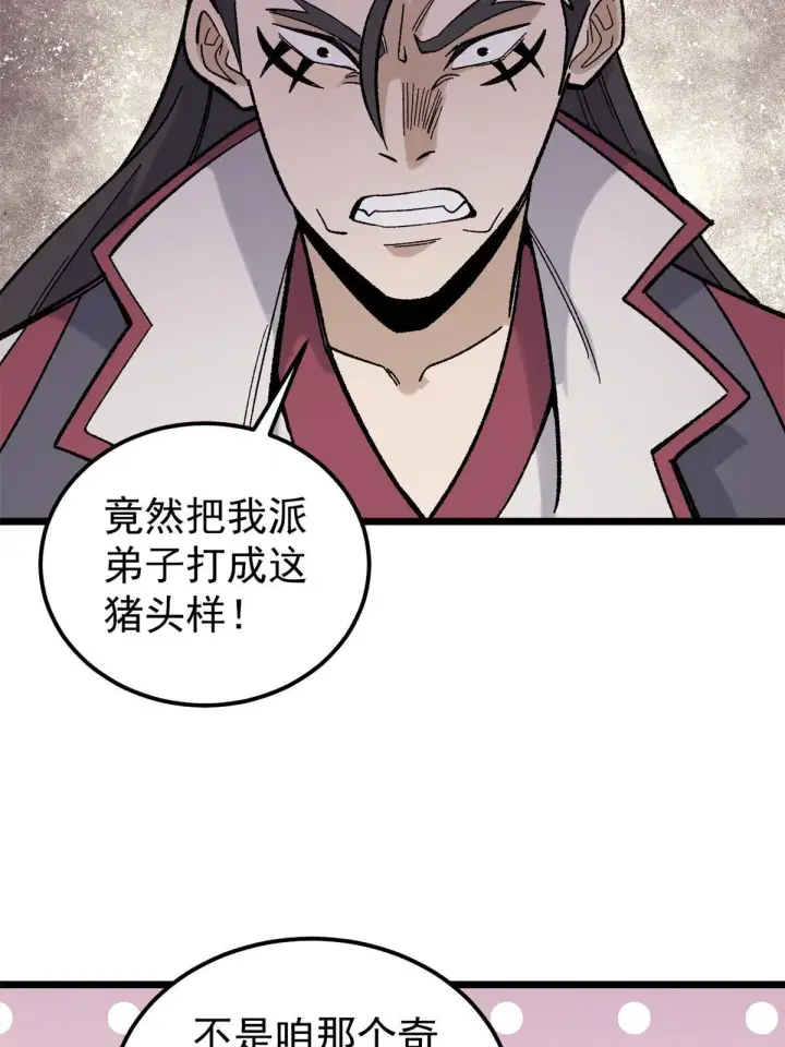 《万古最强宗》163 他们太能装了图9