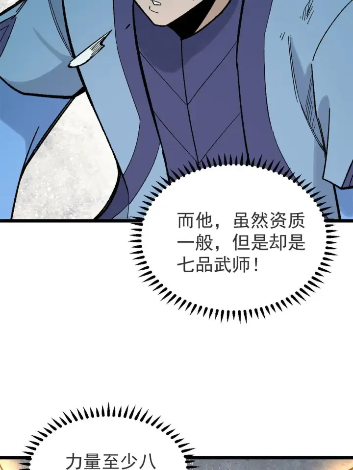 《万古最强宗》164 对，我巨抗揍图12
