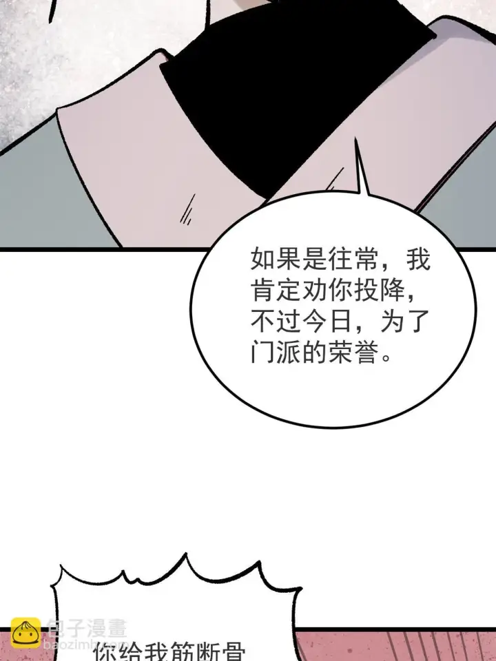 《万古最强宗》164 对，我巨抗揍图16