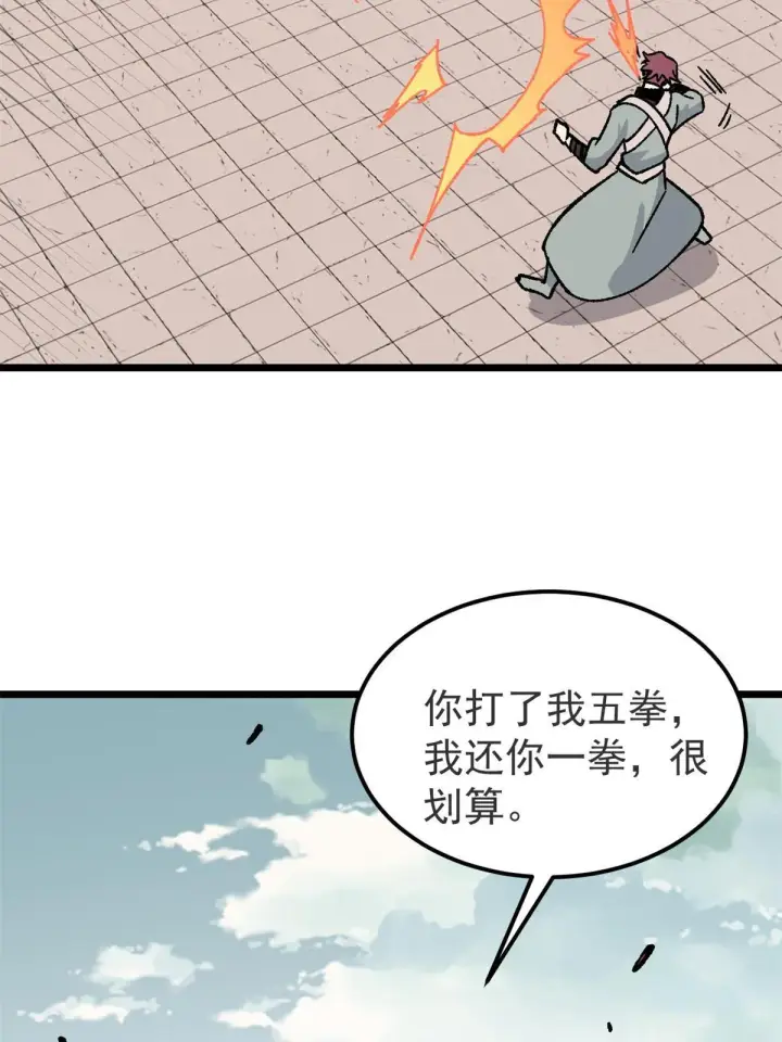 《万古最强宗》164 对，我巨抗揍图32