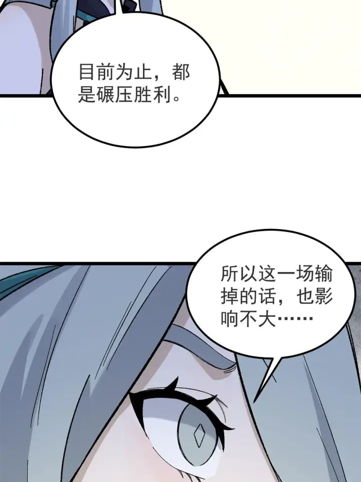 《万古最强宗》164 对，我巨抗揍图4