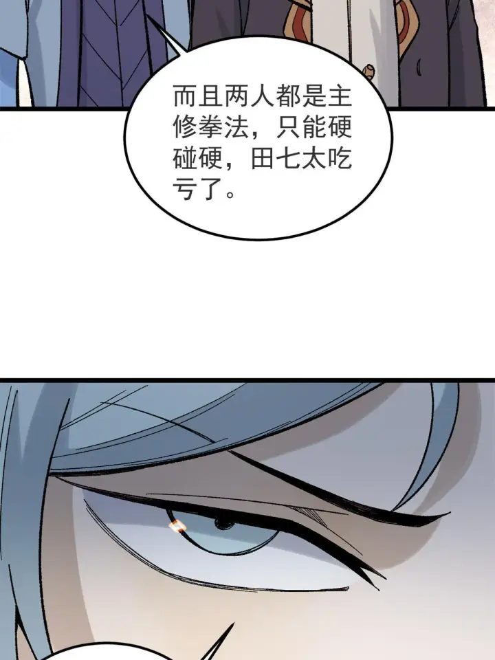 《万古最强宗》164 对，我巨抗揍图43