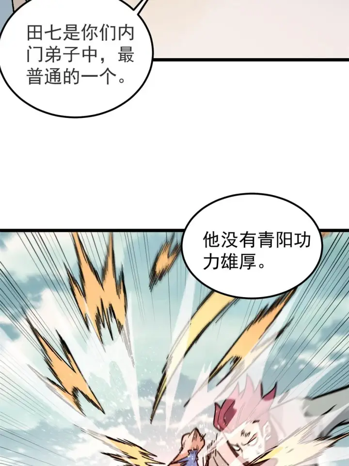 《万古最强宗》164 对，我巨抗揍图44