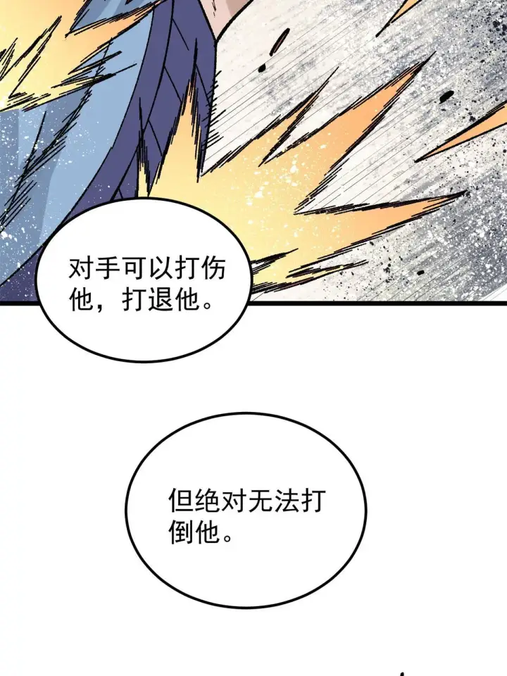 《万古最强宗》164 对，我巨抗揍图47