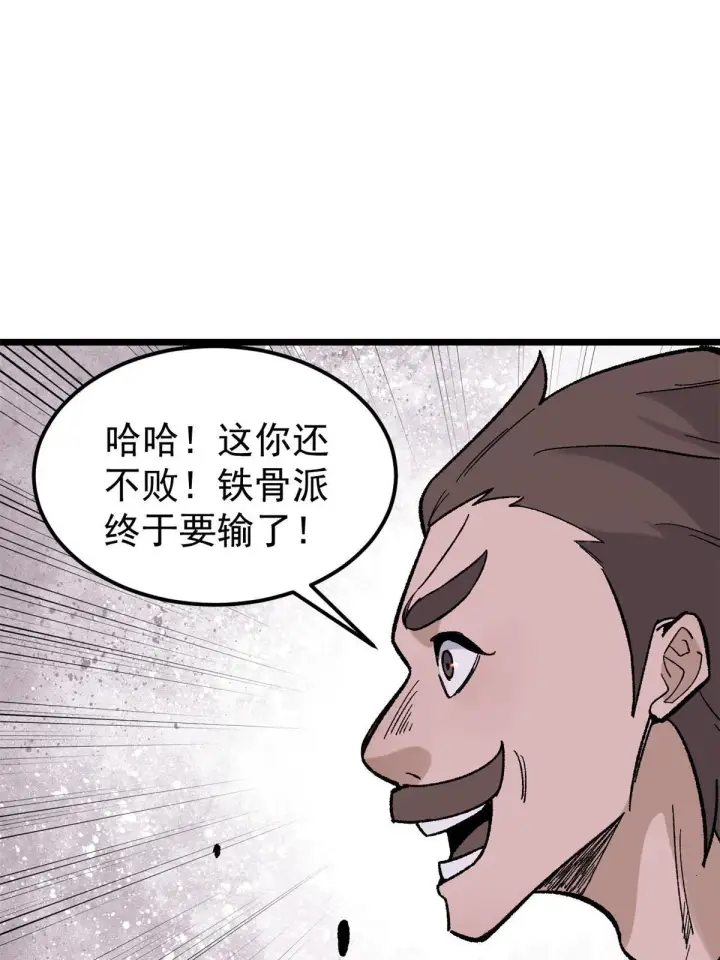 《万古最强宗》164 对，我巨抗揍图57