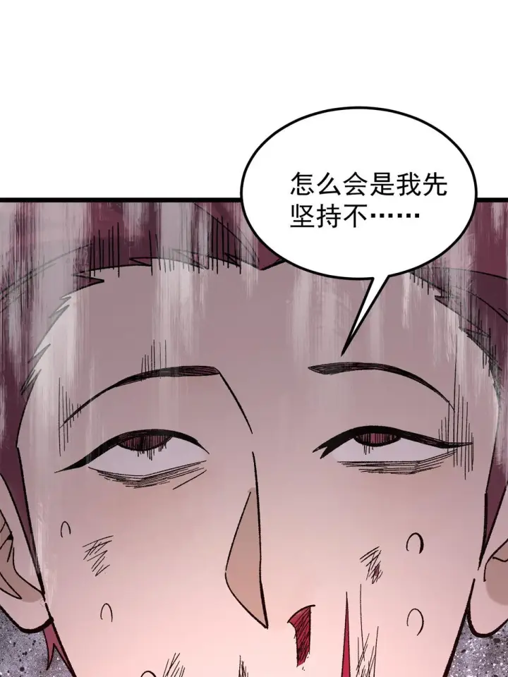 《万古最强宗》164 对，我巨抗揍图63