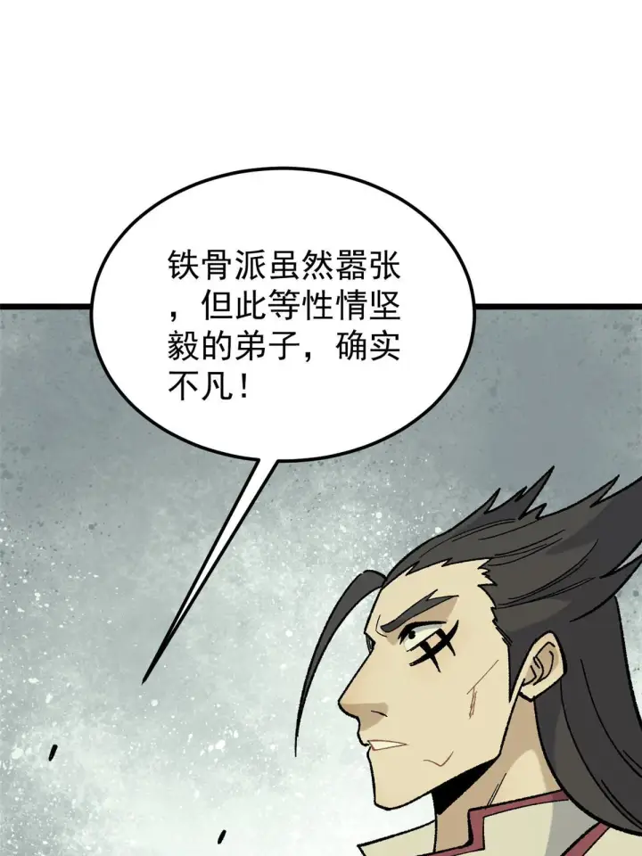 《万古最强宗》165 情敌挑衅图10