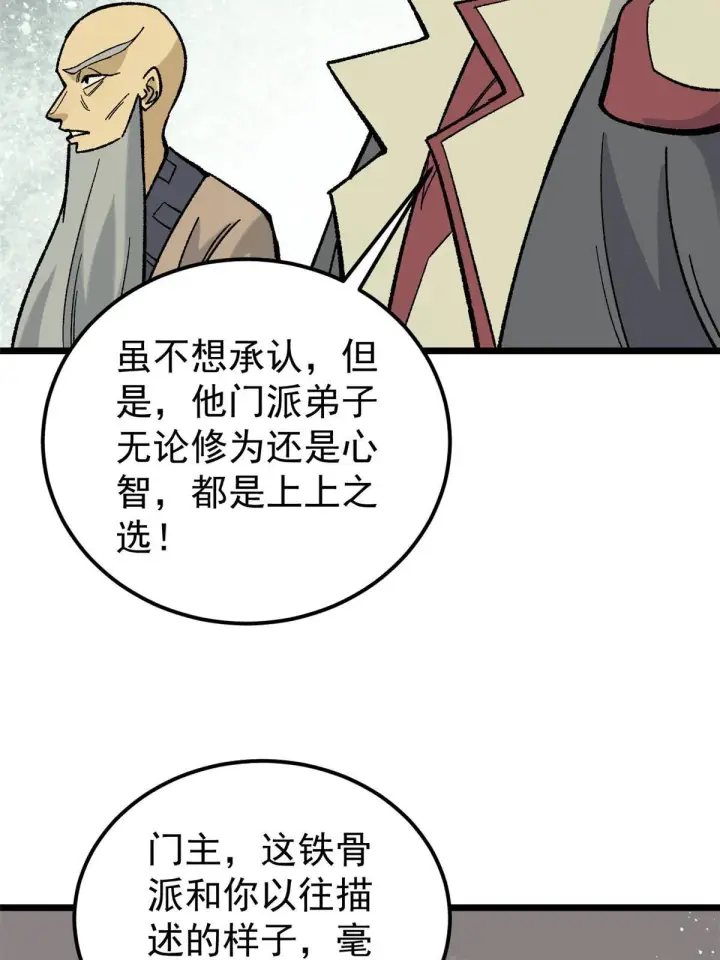 《万古最强宗》165 情敌挑衅图11
