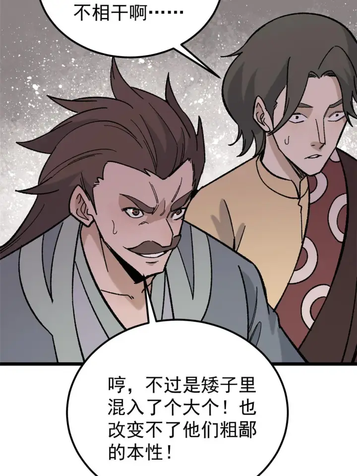 《万古最强宗》165 情敌挑衅图12