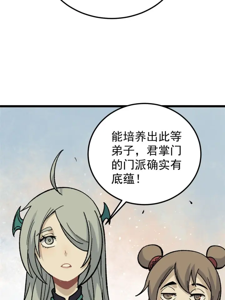 《万古最强宗》165 情敌挑衅图13