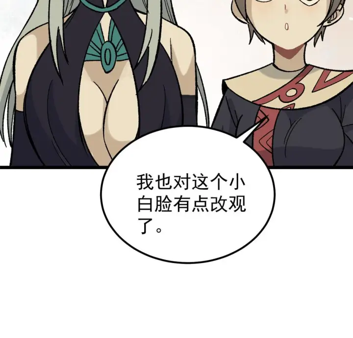 《万古最强宗》165 情敌挑衅图14