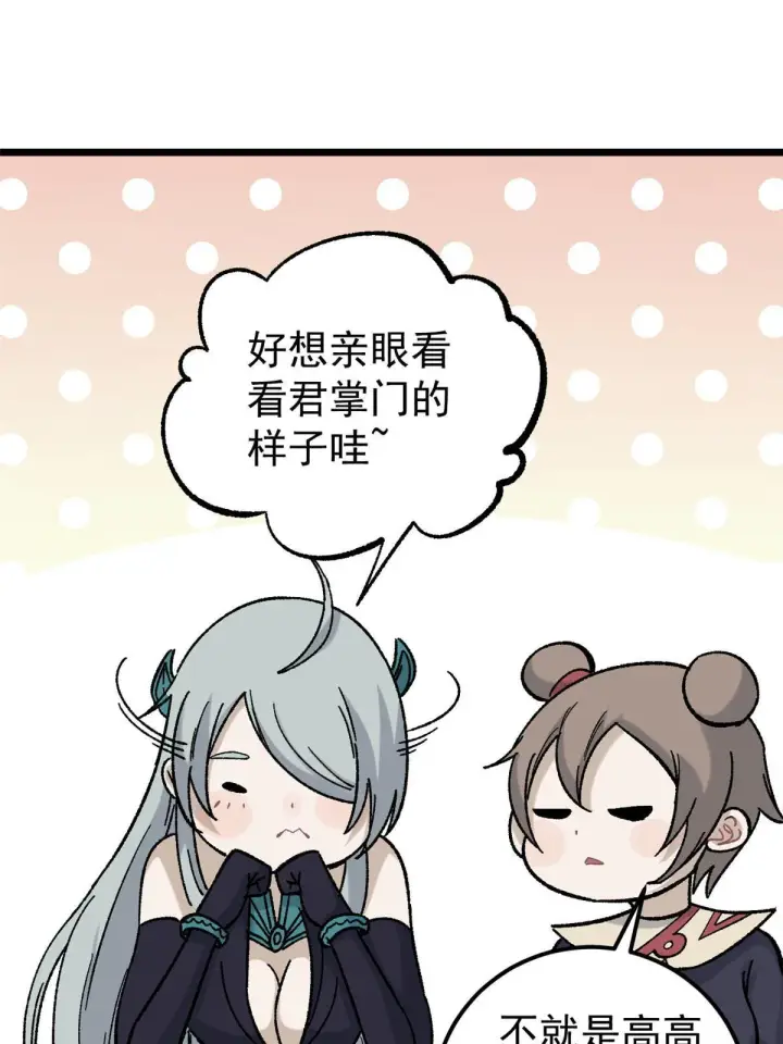 《万古最强宗》165 情敌挑衅图15