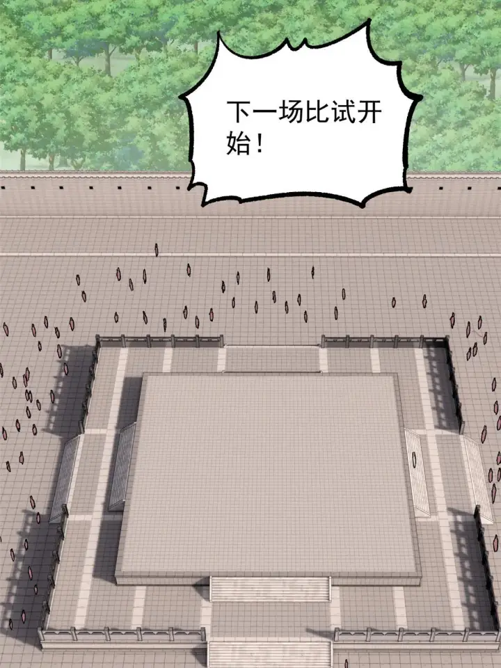 《万古最强宗》165 情敌挑衅图20