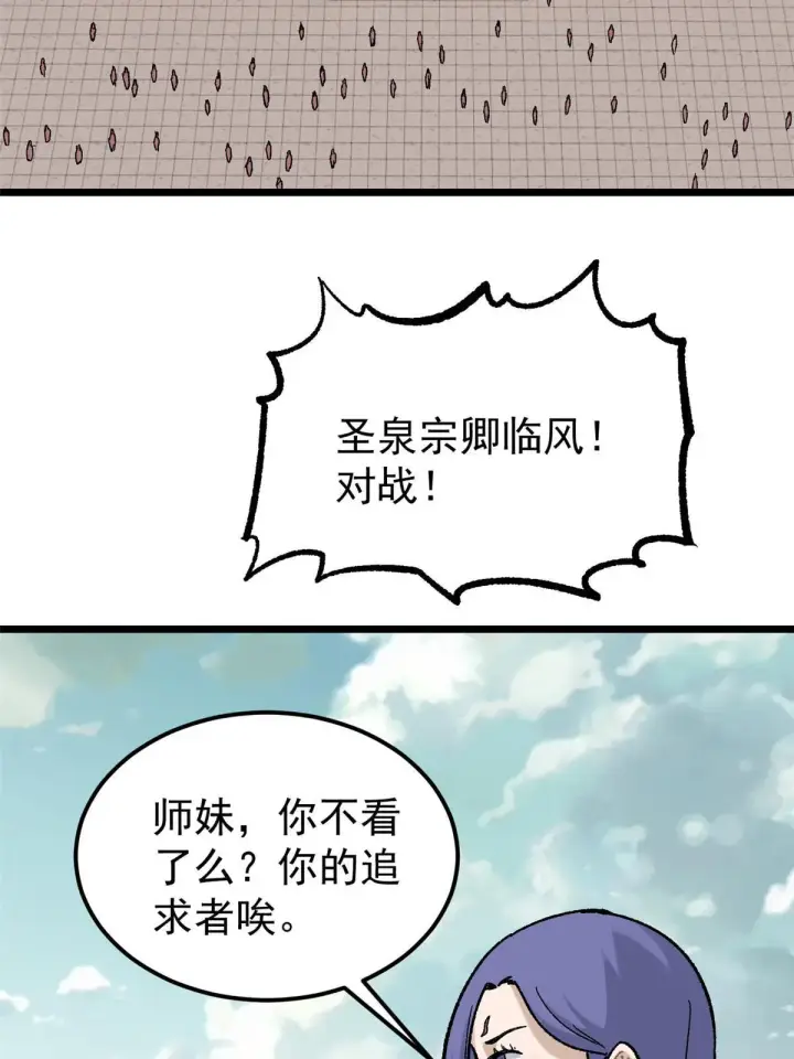 《万古最强宗》165 情敌挑衅图21