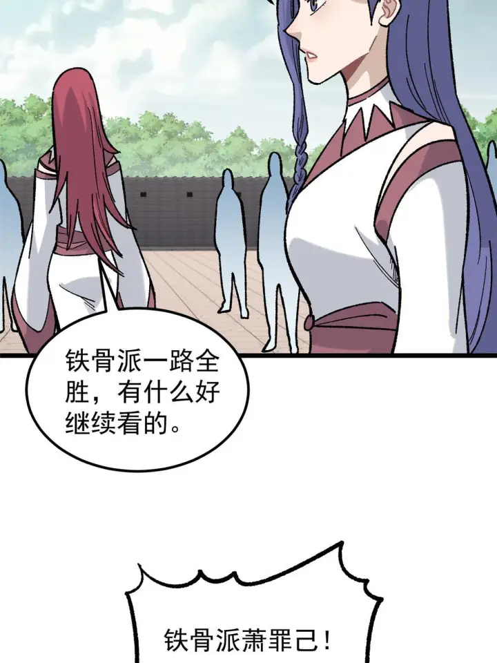 《万古最强宗》165 情敌挑衅图22
