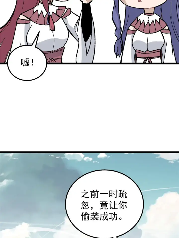 《万古最强宗》165 情敌挑衅图25