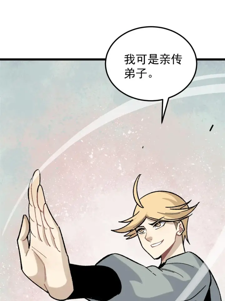 《万古最强宗》165 情敌挑衅图27