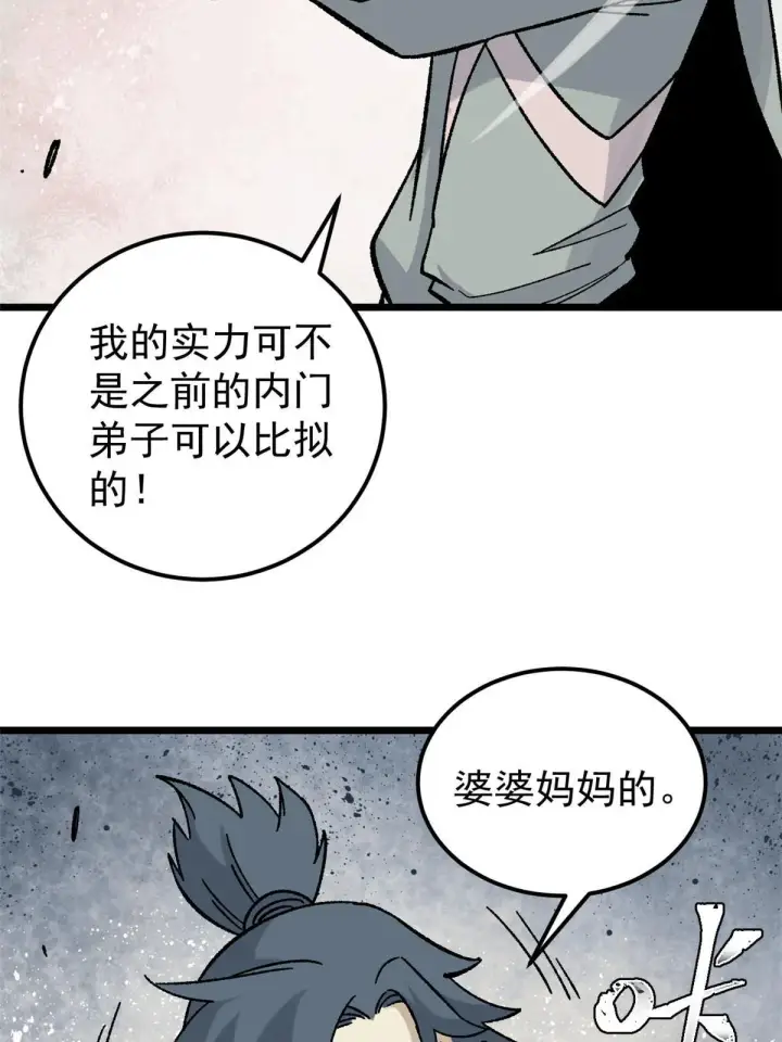 《万古最强宗》165 情敌挑衅图28