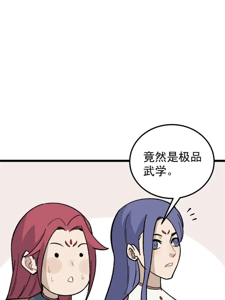 《万古最强宗》165 情敌挑衅图43