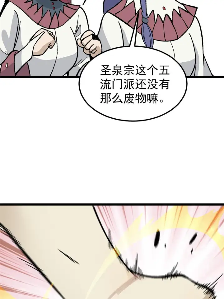 《万古最强宗》165 情敌挑衅图44